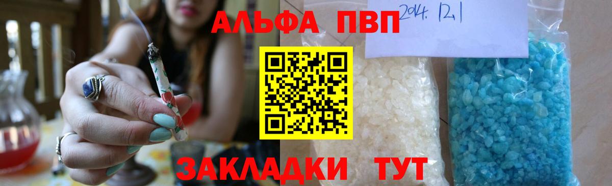 Альфа ПВП Crystall Трёхгорный