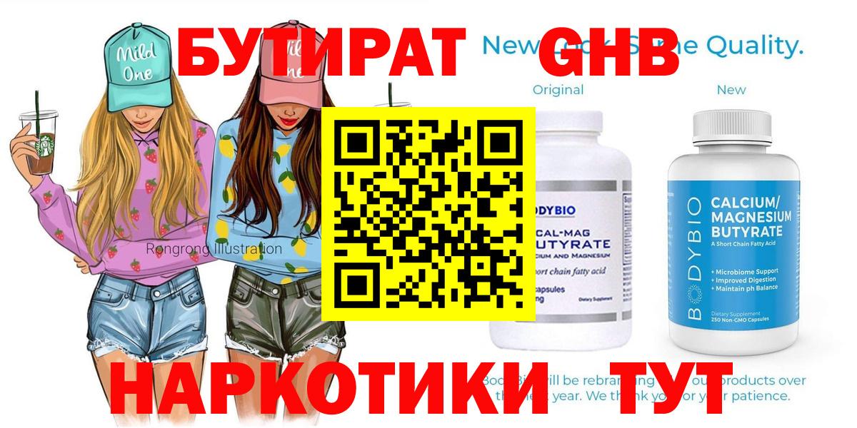 Бутират 99%  Вход с VPN  Бутират  Трёхгорный 