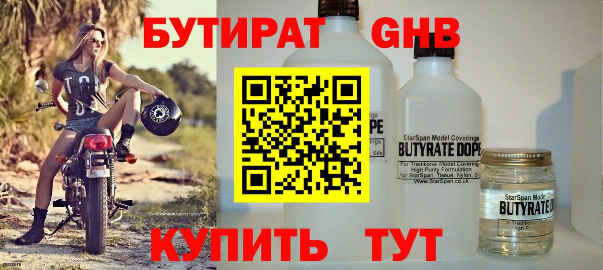Бутират вода Трёхгорный