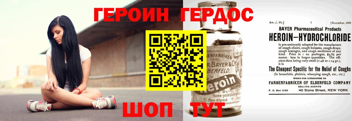 Героин белый  ГЕРОИН  Трёхгорный  Вход с VPN 