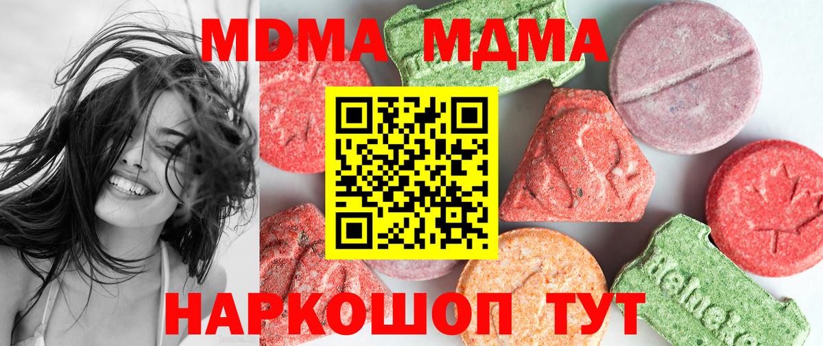 MDMA кристаллы Трёхгорный
