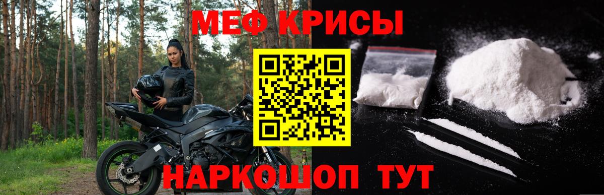 Меф мяу мяу мука Трёхгорный