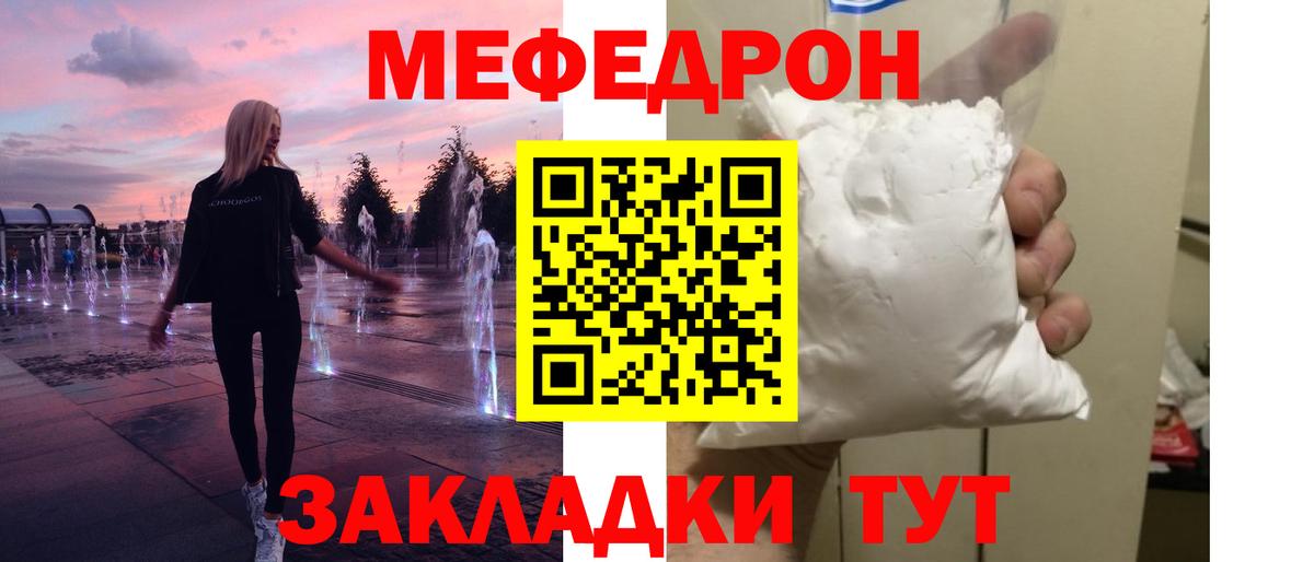 Трёхгорный  Меф  МЯУ-МЯУ mephedrone  Мефедрон  Вход с VPN  Меф 4 MMC 
