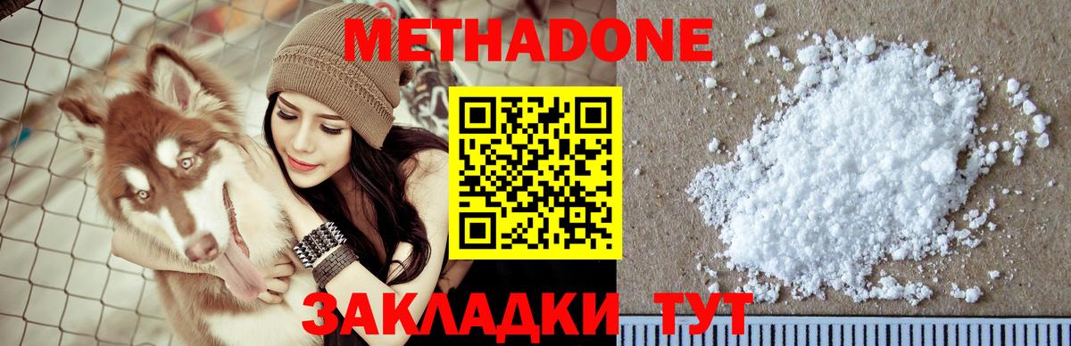 Метадон мёд Трёхгорный