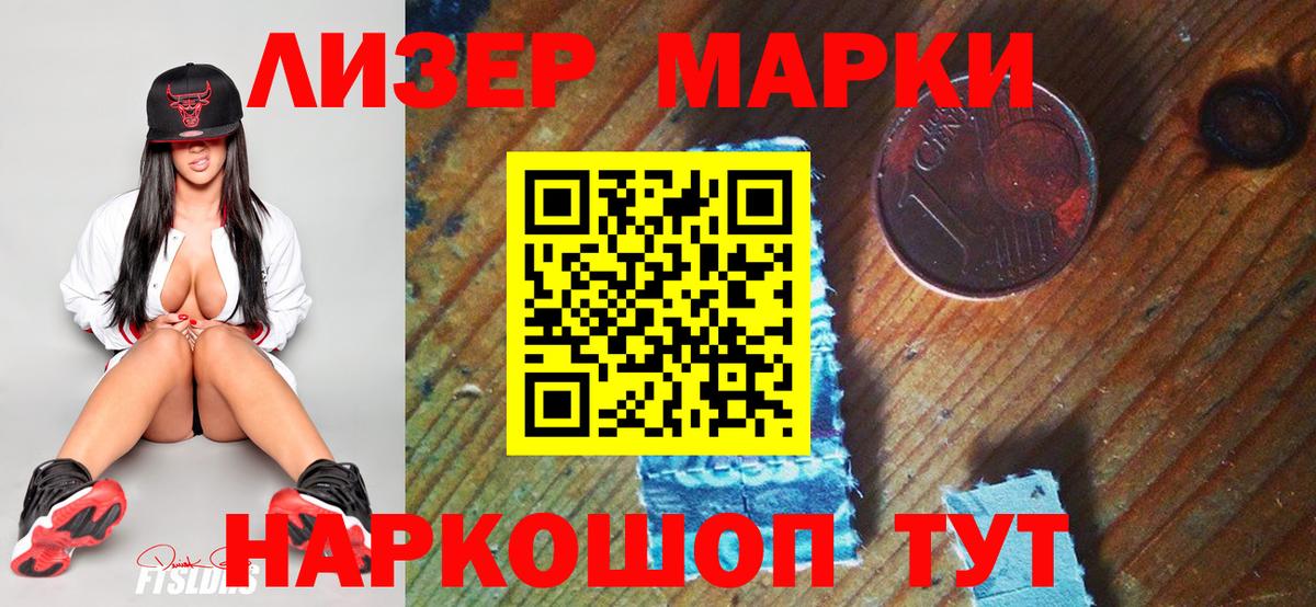 Наркотические марки 1500мкг Трёхгорный