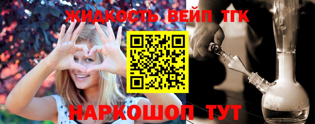 Трёхгорный  ТГК жижа  ТГК жижа  Вход с VPN 